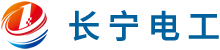 馬鞍山長(zhǎng)寧電工LOGO