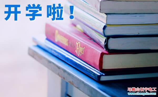 馬鞍山市2020年春季開學(xué)時(shí)間