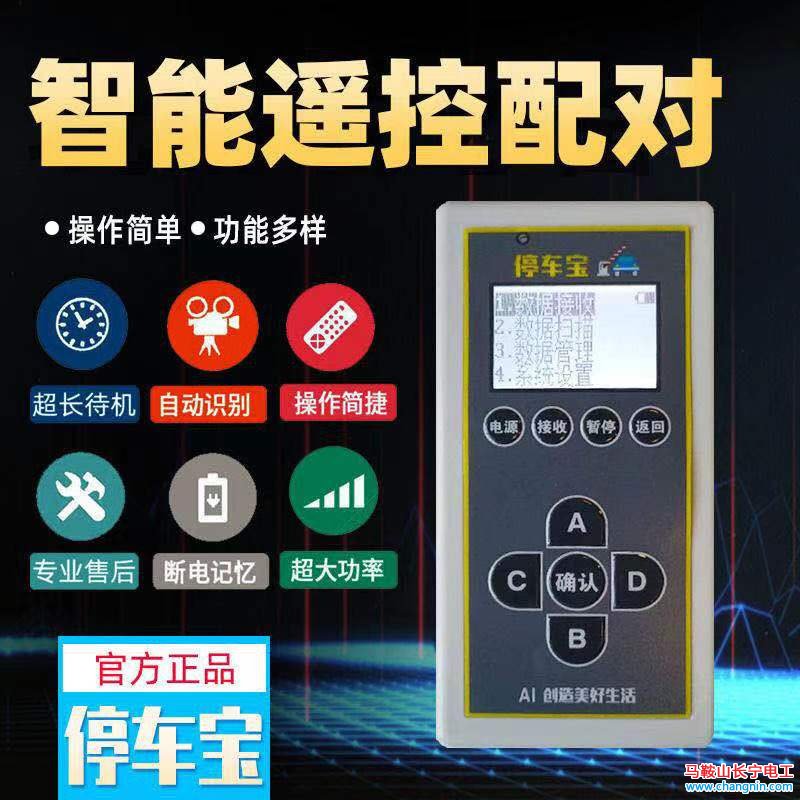 停車(chē)寶說(shuō)明書(shū)遙控大師V2.9說(shuō)明書(shū)沙圖遙控車(chē)管家使用方法